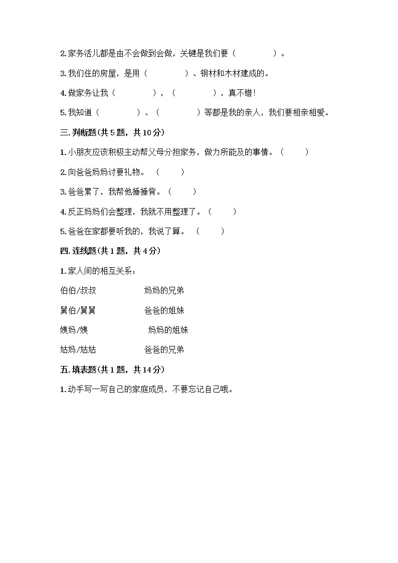 人教部编版(五四制)一年级下册第三单元 我爱我家 11 让我自己来整理测试卷及精品答案第2页