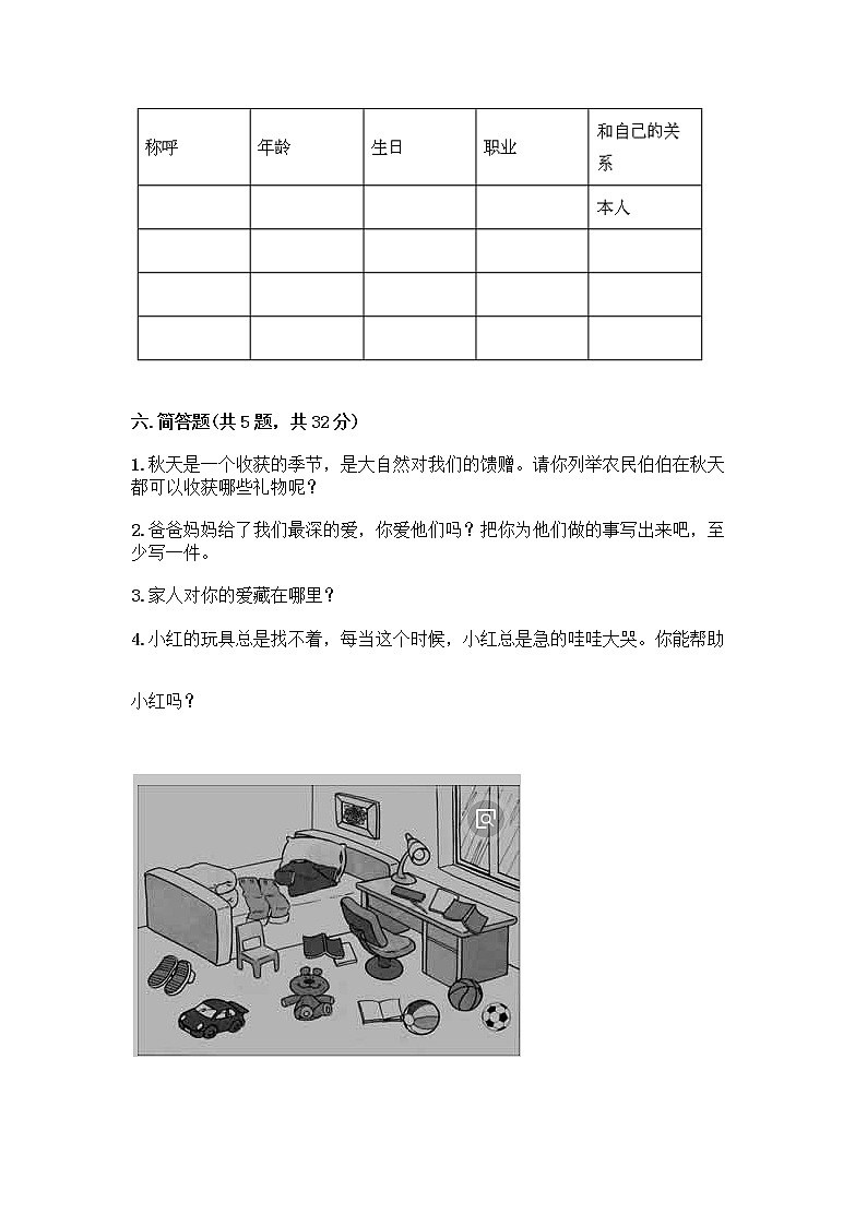 人教部编版(五四制)一年级下册第三单元 我爱我家 11 让我自己来整理测试卷及精品答案第3页