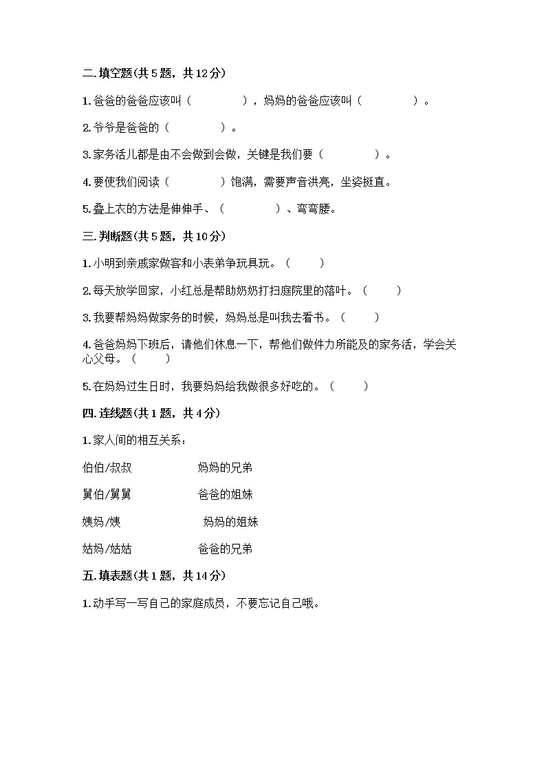人教部编版(五四制)一年级下册第三单元 我爱我家 11 让我自己来整理测试卷精品附答案第2页