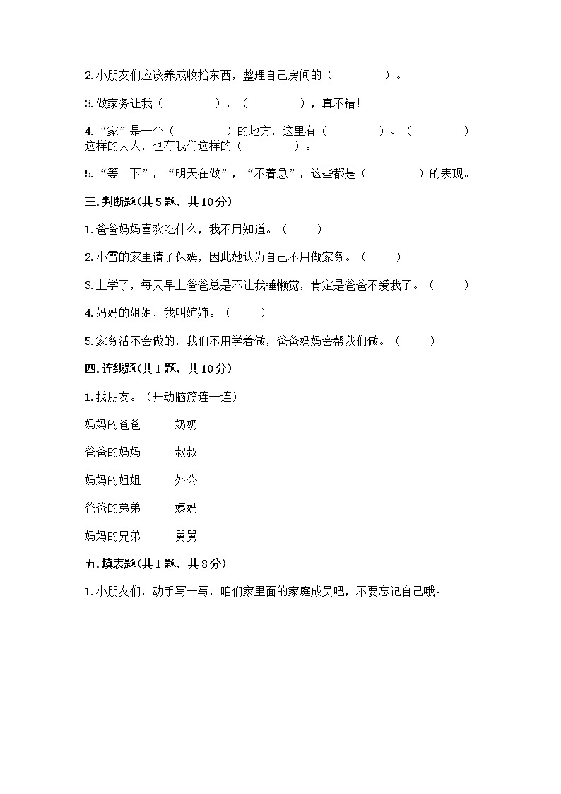 人教部编版(五四制)一年级下册第三单元 我爱我家 11 让我自己来整理测试卷带精品答案第2页