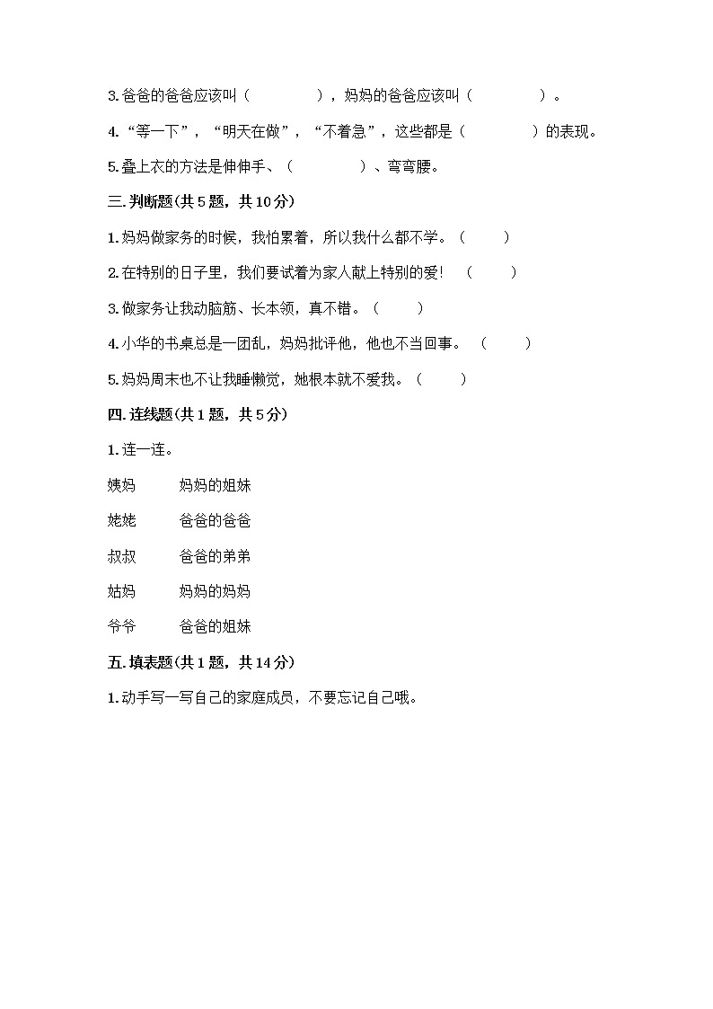 人教部编版(五四制)一年级下册第三单元 我爱我家 11 让我自己来整理测试卷附答案第2页