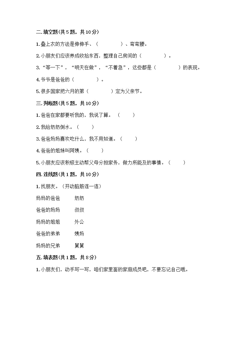 人教部编版(五四制)一年级下册第三单元 我爱我家 11 让我自己来整理测试卷及答案一套第2页
