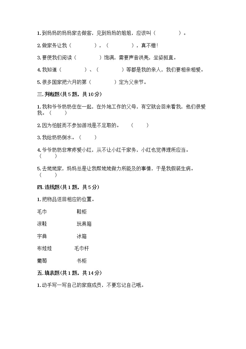 人教部编版(五四制)一年级下册第三单元 我爱我家 11 让我自己来整理测试卷参考答案02
