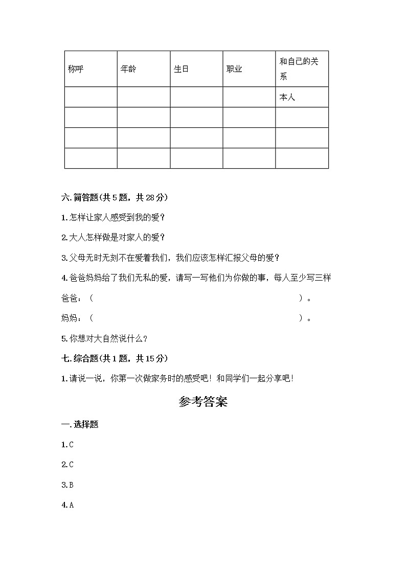 人教部编版(五四制)一年级下册第三单元 我爱我家 11 让我自己来整理测试卷参考答案03