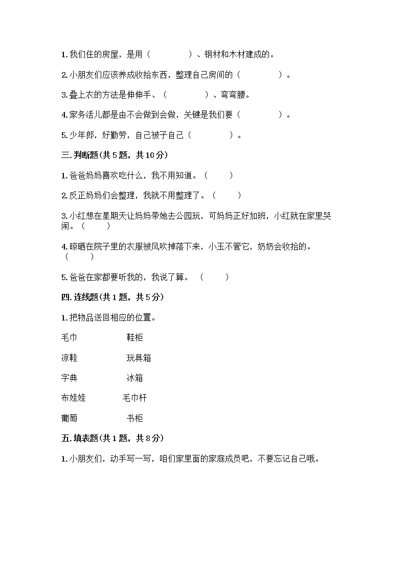 人教部编版(五四制)一年级下册第三单元 我爱我家 12 干点家务活测试卷加答案解析第2页