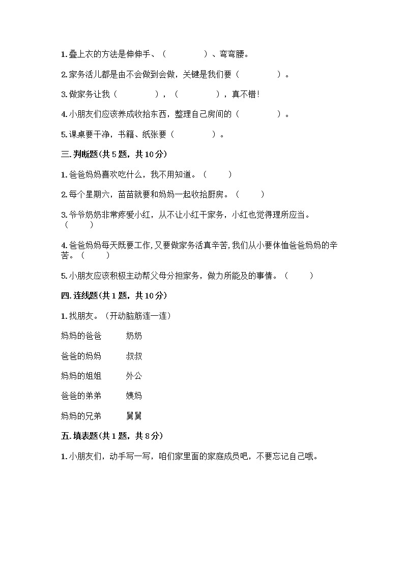 人教部编版(五四制)一年级下册第三单元 我爱我家 12 干点家务活测试卷(必刷)第2页