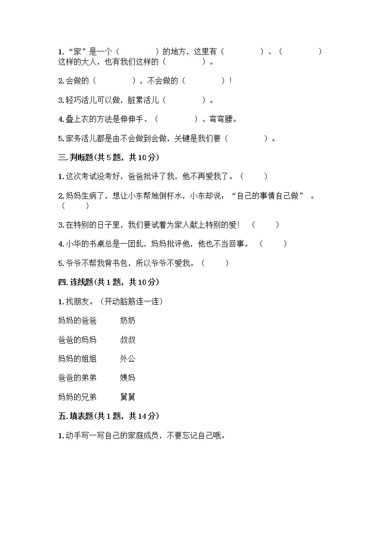 人教部编版(五四制)一年级下册第三单元 我爱我家 12 干点家务活测试卷(培优B卷)第2页