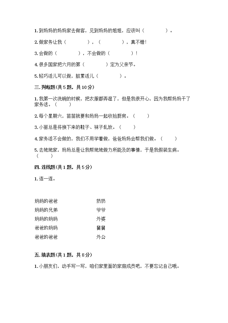 人教部编版(五四制)一年级下册第三单元 我爱我家 12 干点家务活测试卷有答案第2页