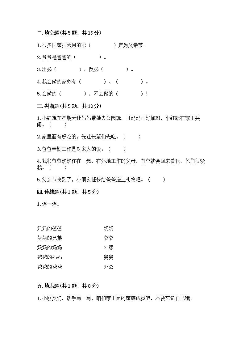 人教部编版(五四制)一年级下册第三单元 我爱我家 11 让我自己来整理测试卷附答案(精练)第2页