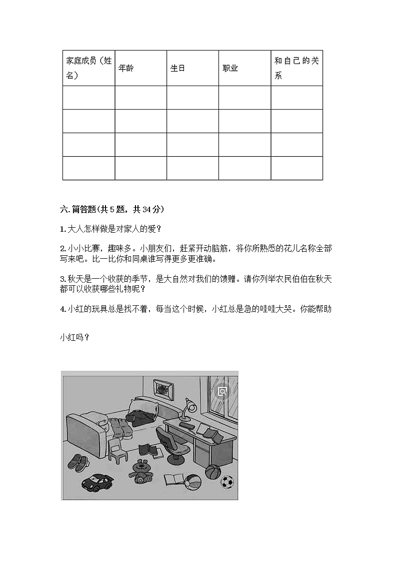 人教部编版(五四制)一年级下册第三单元 我爱我家 11 让我自己来整理测试卷附答案(精练)第3页