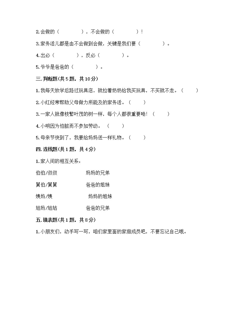 人教部编版(五四制)一年级下册第三单元 我爱我家 11 让我自己来整理测试卷(精练)第2页