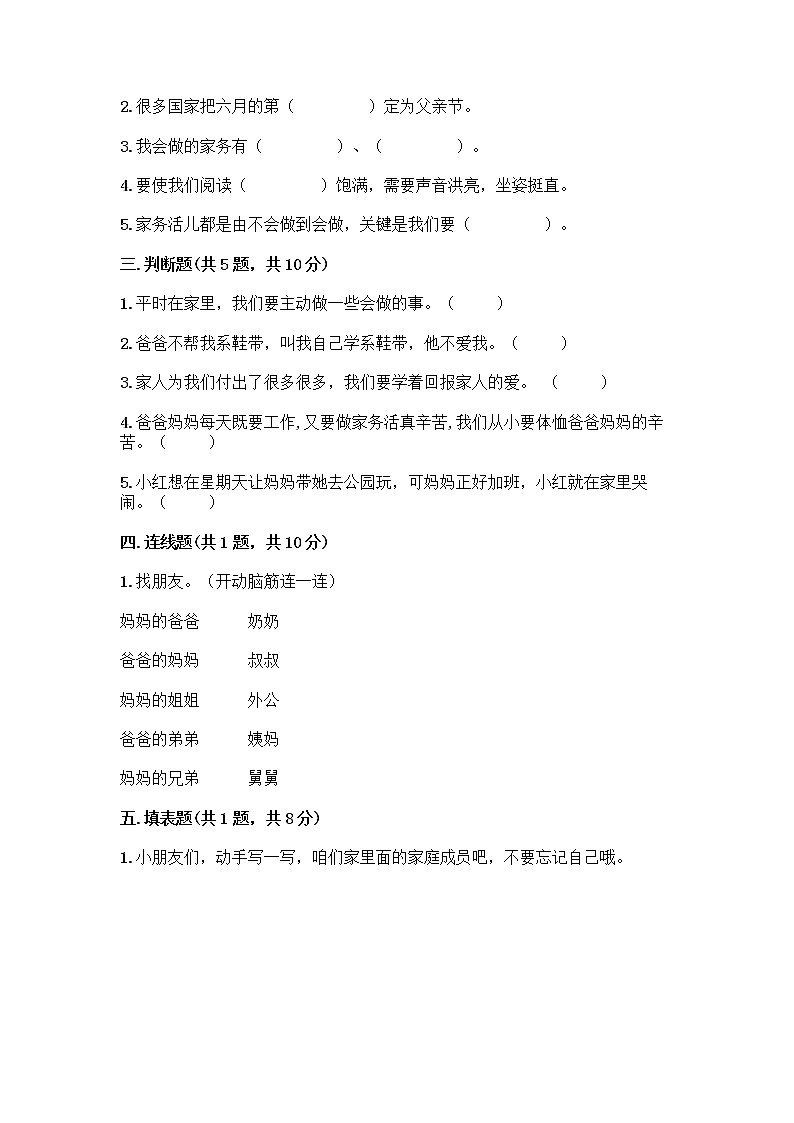 人教部编版(五四制)一年级下册第三单元 我爱我家 11 让我自己来整理测试卷完整第2页