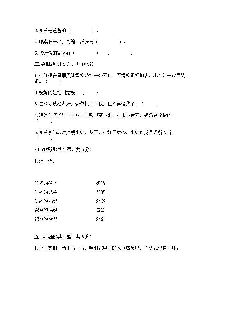 人教部编版(五四制)一年级下册第三单元 我爱我家 11 让我自己来整理测试卷及参考答案1套02