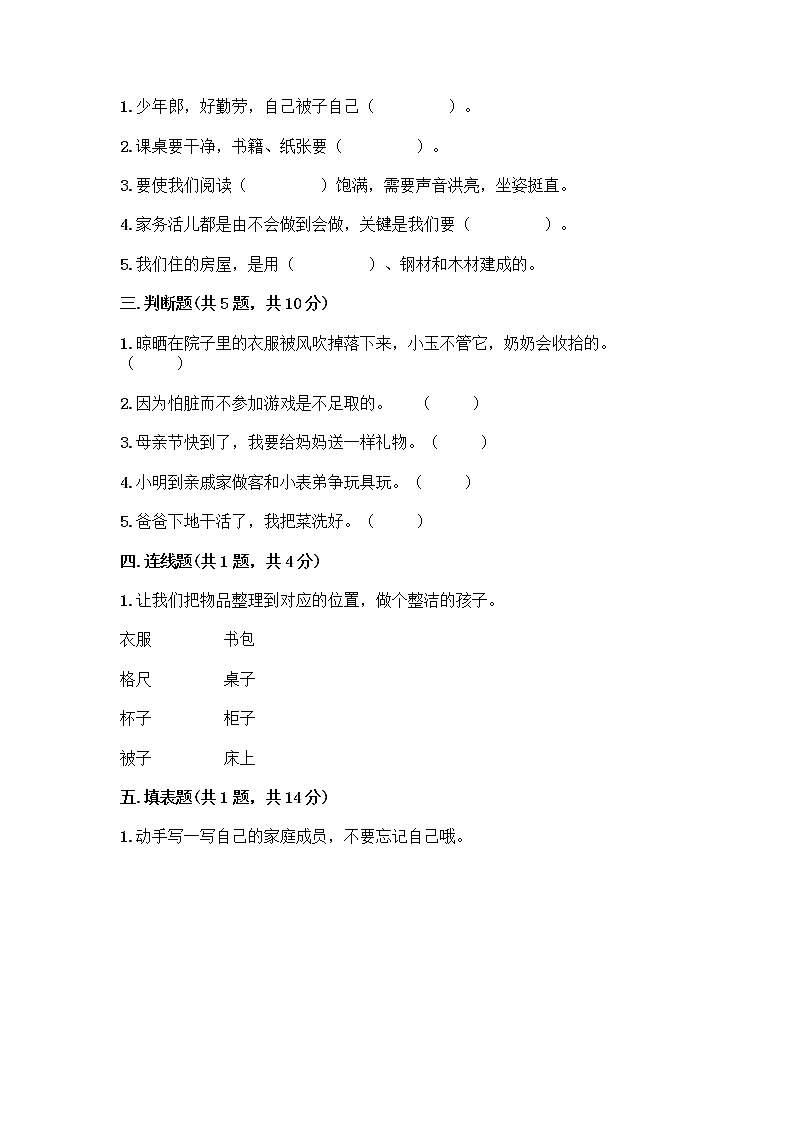 人教部编版(五四制)一年级下册第三单元 我爱我家 12 干点家务活测试卷参考答案第2页