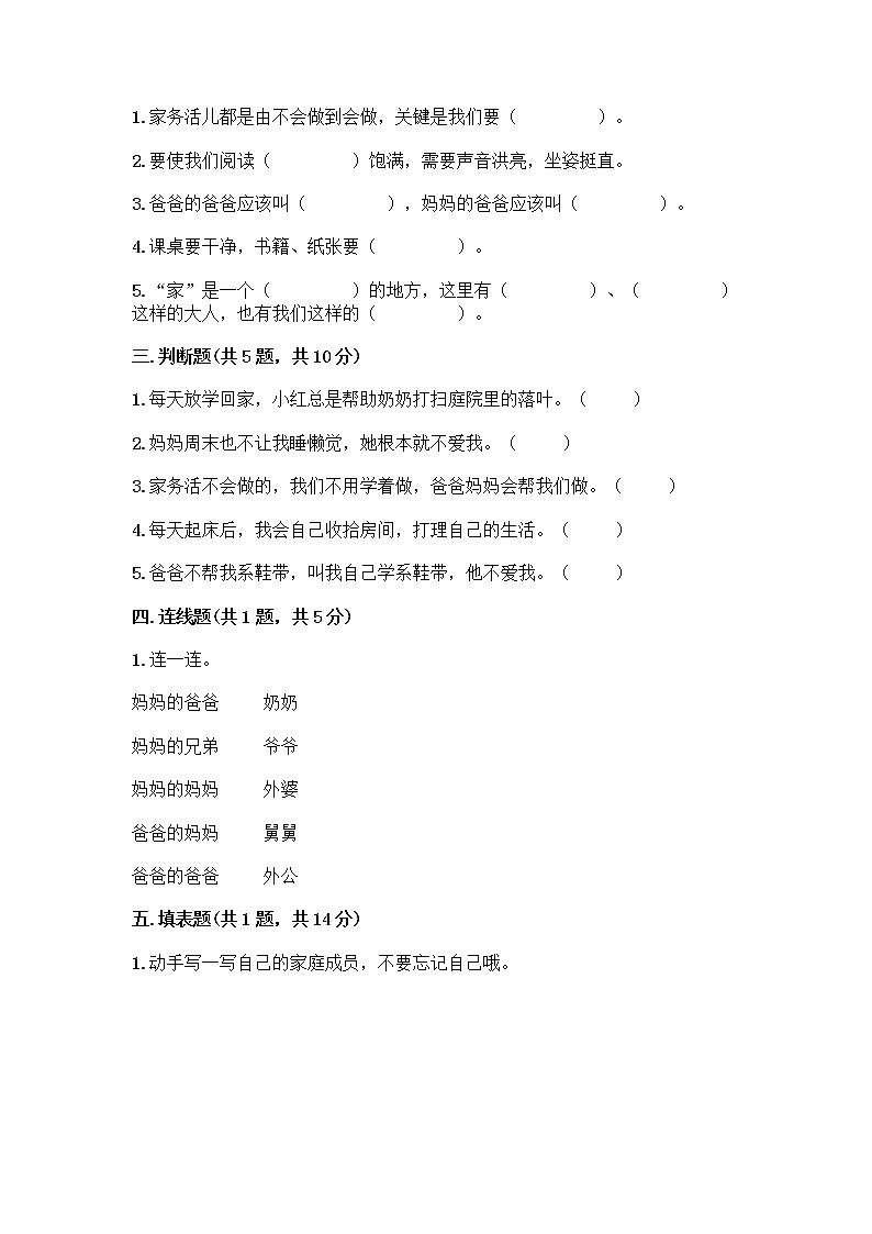 人教部编版(五四制)一年级下册第三单元 我爱我家 12 干点家务活测试卷含下载答案第2页
