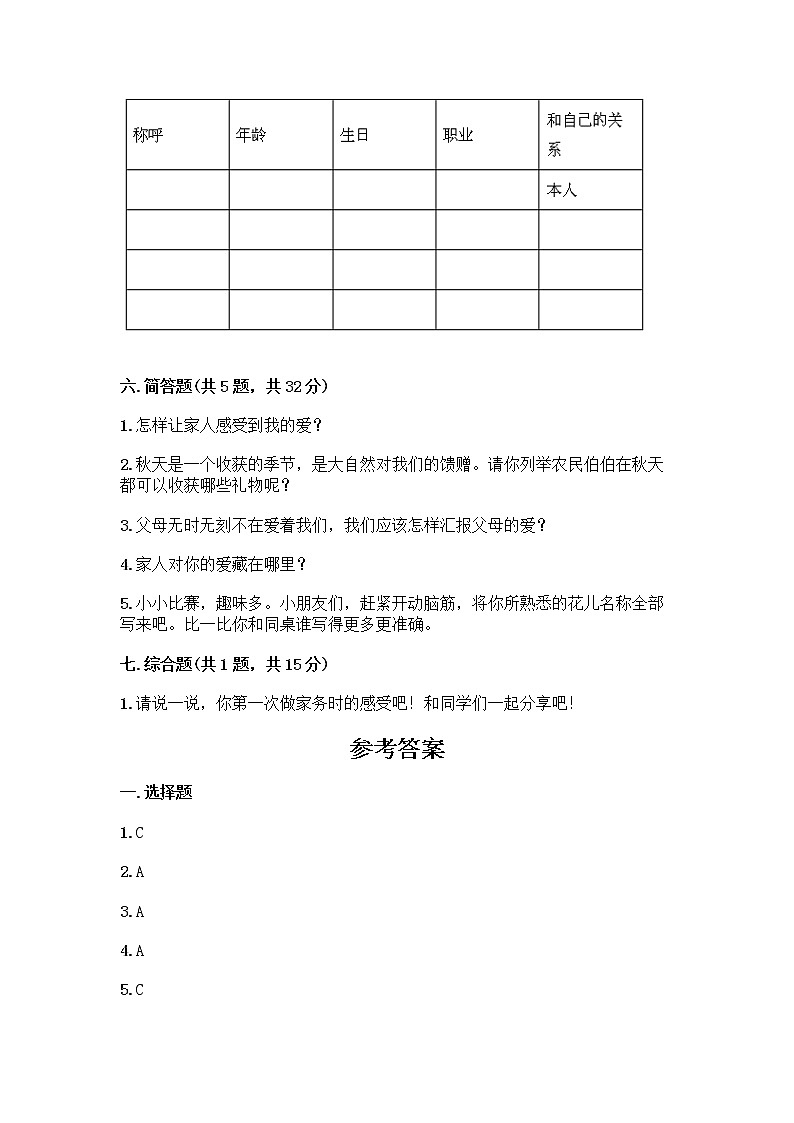 人教部编版(五四制)一年级下册第三单元 我爱我家 12 干点家务活测试卷含下载答案第3页