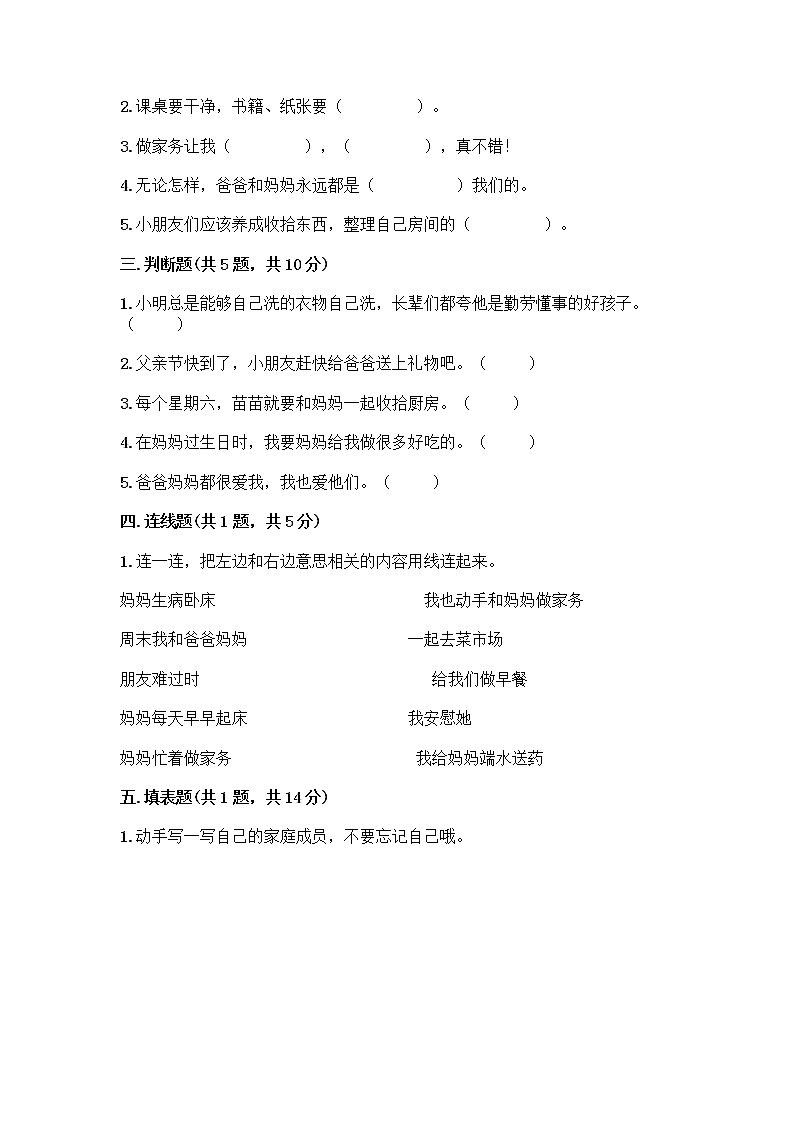 人教部编版(五四制)一年级下册第三单元 我爱我家 12 干点家务活测试卷及一套答案02