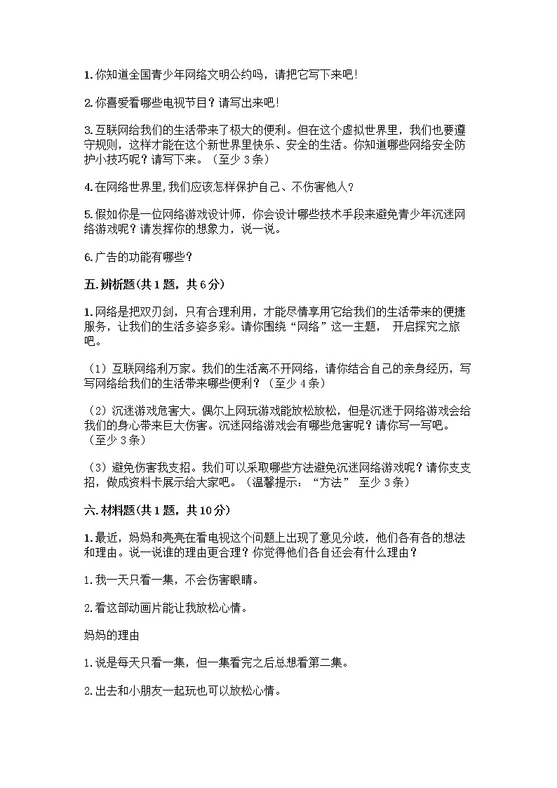 人教部编版(五四制)四年级下册第三单元 信息万花筒 9 正确认识广告测试题及参考答案【达标题】第3页
