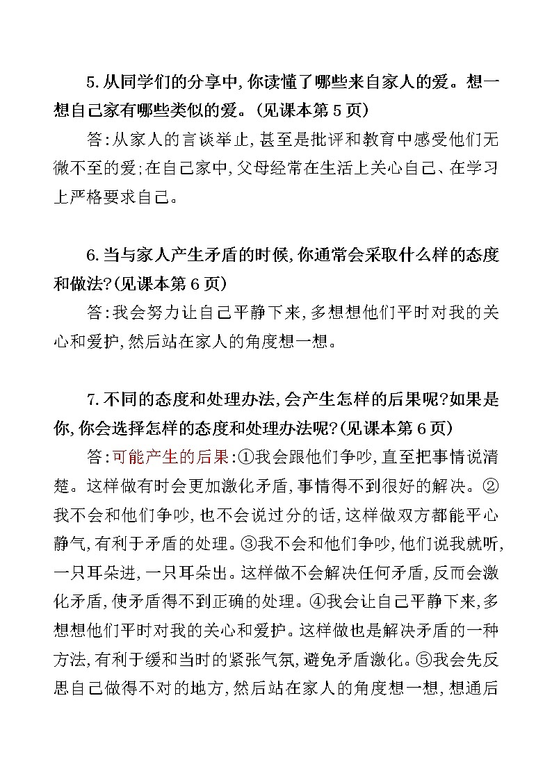 五年级下道德与法治 课本答案学案第2页