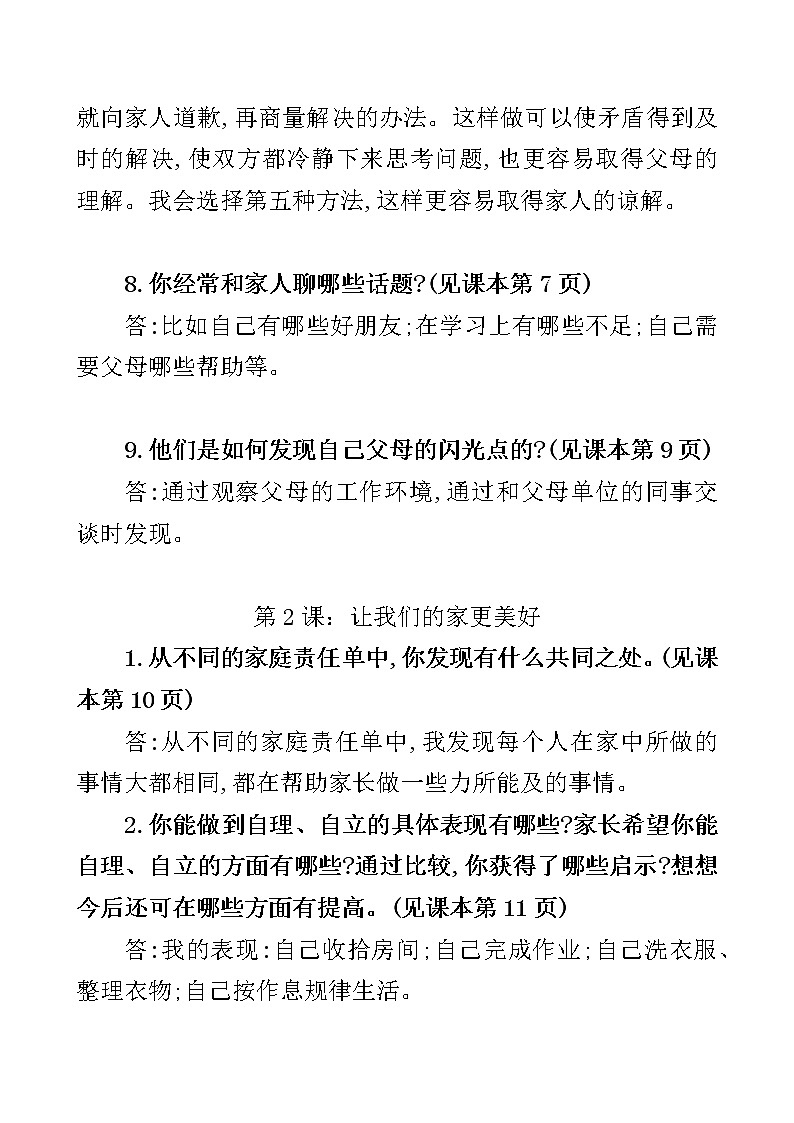 五年级下道德与法治 课本答案学案第3页