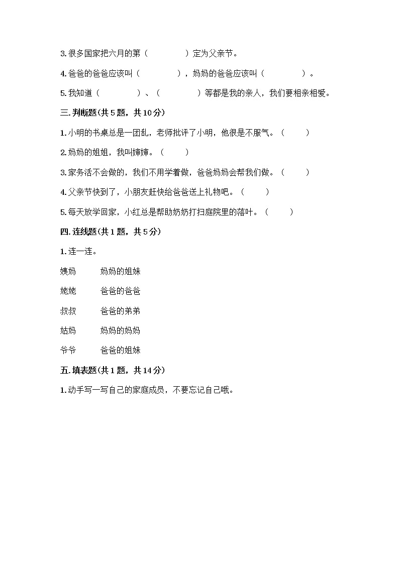 人教部编版(五四制)一年级下册第三单元 我爱我家 12 干点家务活测试卷附答案(培优B卷)第2页