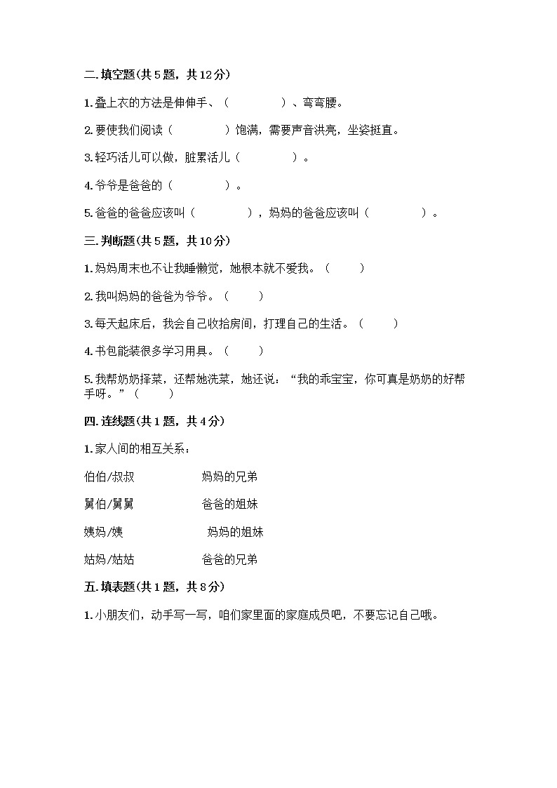 人教部编版(五四制)一年级下册第三单元 我爱我家 12 干点家务活测试卷(真题汇编)02
