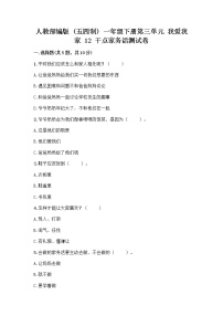 小學(xué)政治 (道德與法治)人教部編版 (五四制)一年級(jí)下冊(cè)12 干點(diǎn)家務(wù)活優(yōu)秀練習(xí)題