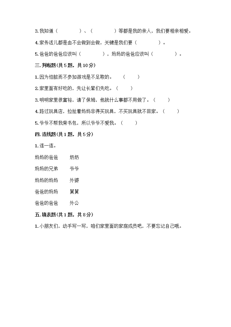 人教部编版(五四制)一年级下册第三单元 我爱我家 12 干点家务活测试卷及答案(历年真题)第2页