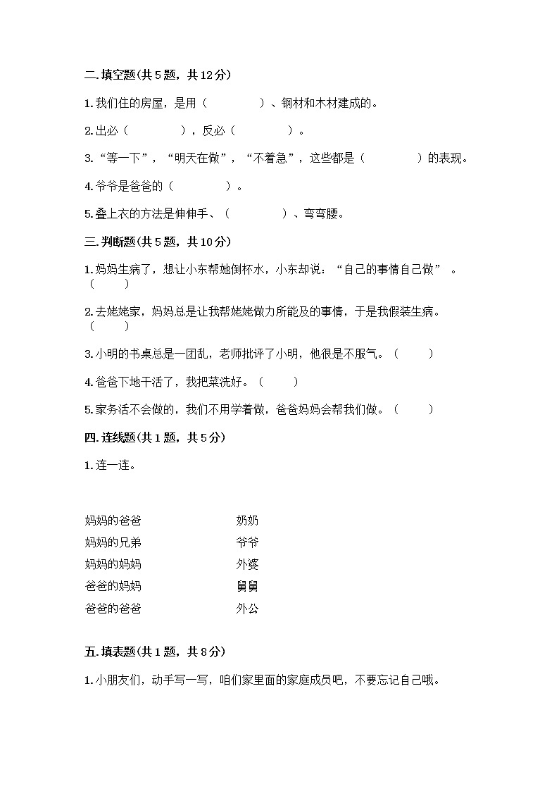 人教部编版(五四制)一年级下册第三单元 我爱我家 12 干点家务活测试卷及答案(各地真题)第2页