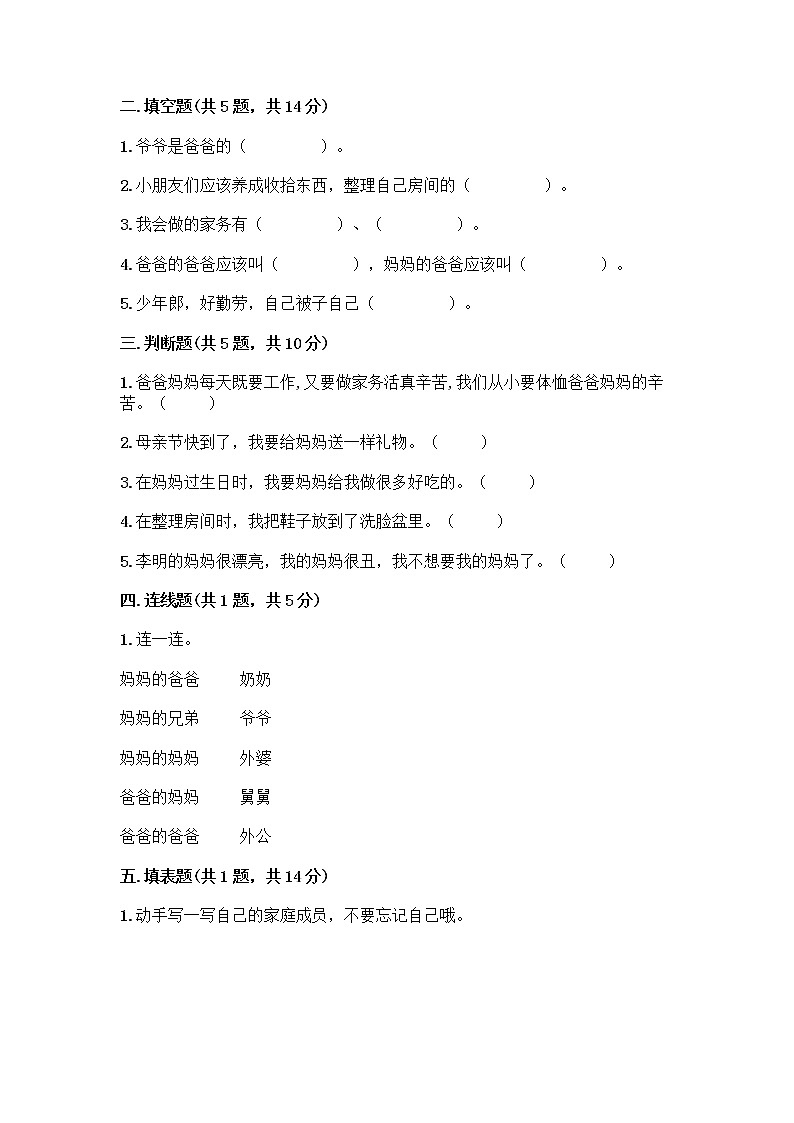 人教部编版(五四制)一年级下册第三单元 我爱我家 12 干点家务活测试卷及答案(全优)02