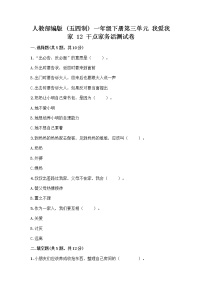 政治 (道德與法治)一年級(jí)下冊(cè)12 干點(diǎn)家務(wù)活優(yōu)秀鞏固練習(xí)