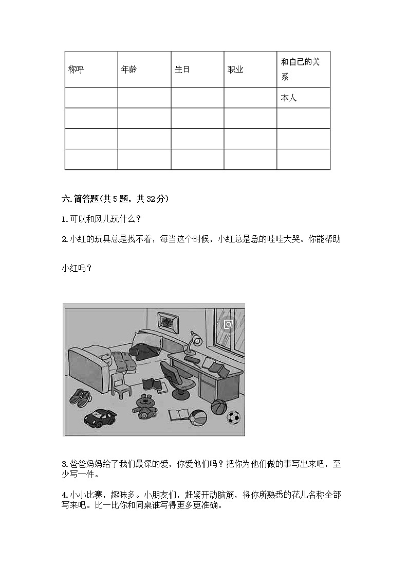 人教部编版(五四制)一年级下册第三单元 我爱我家 12 干点家务活测试卷(各地真题)第3页