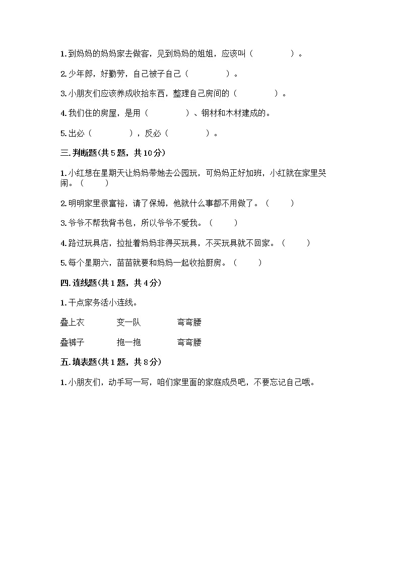 人教部编版(五四制)一年级下册第三单元 我爱我家 12 干点家务活测试卷(历年真题)第2页