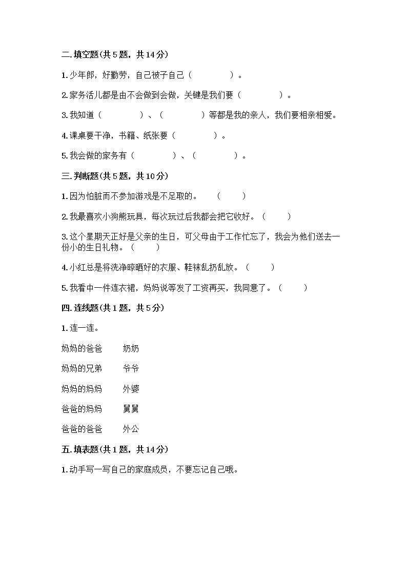 人教部编版(五四制)一年级下册第三单元 我爱我家 12 干点家务活测试卷有答案解析第2页
