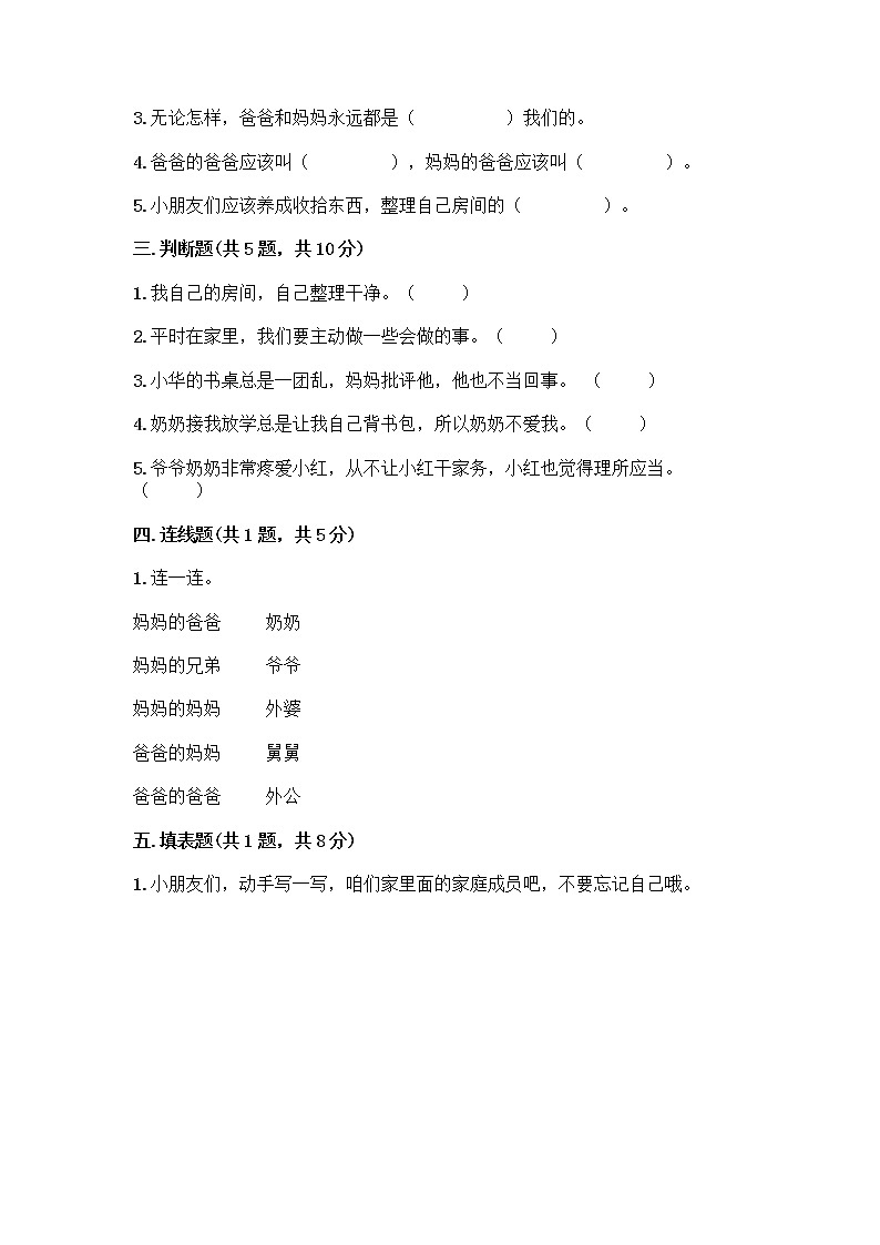 人教部编版(五四制)一年级下册第三单元 我爱我家 12 干点家务活测试卷加解析答案第2页