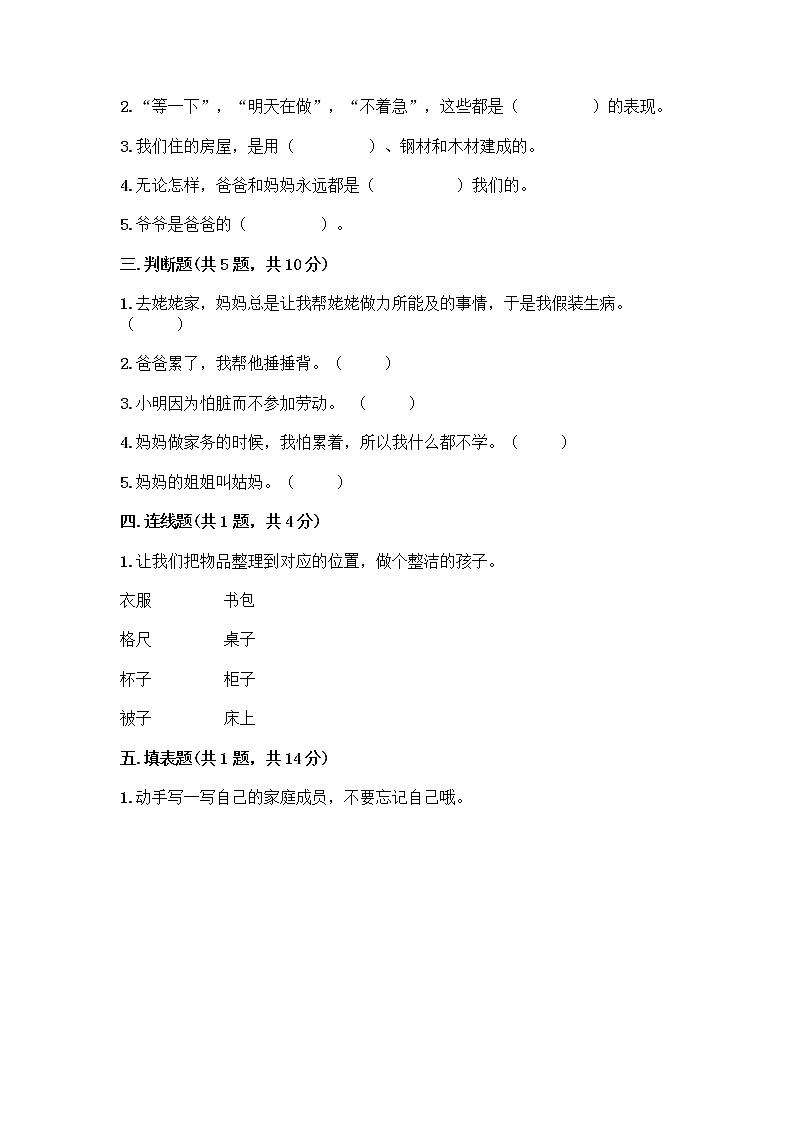 人教部编版(五四制)一年级下册第三单元 我爱我家 12 干点家务活测试卷加答案第2页