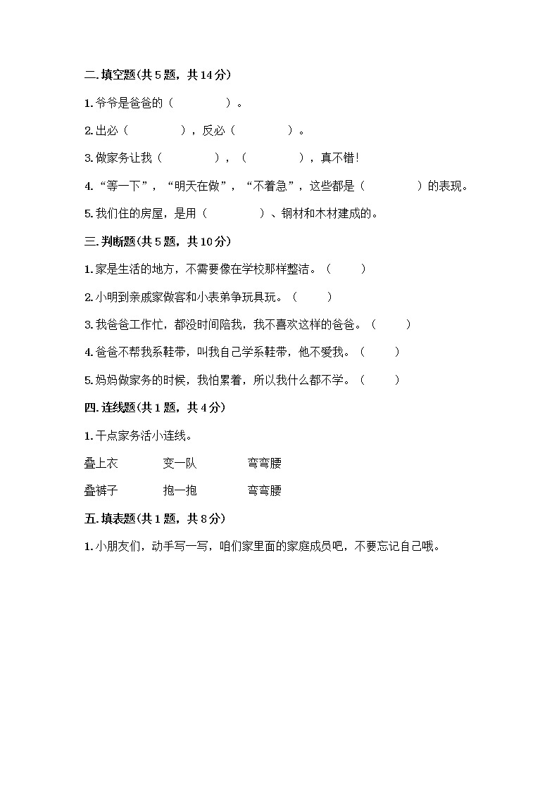 人教部编版 一年级下册第三单元 我爱我家 12 干点家务活测试卷(全国通用)第2页