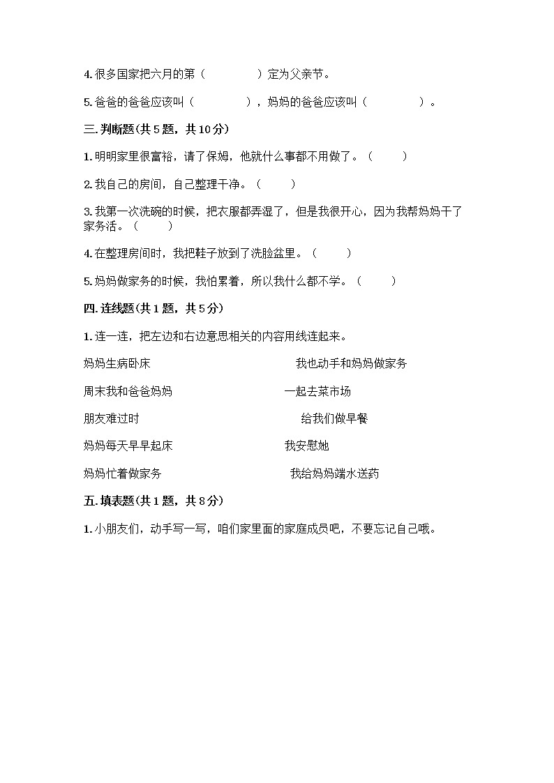 人教部编版 一年级下册第三单元 我爱我家 12 干点家务活测试卷(网校专用)02