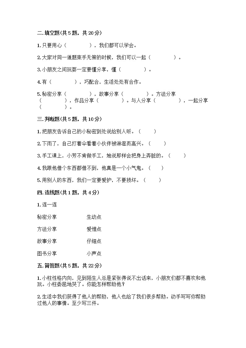 人教部编版(五四制)一年级下册第四单元 我们在一起 13 我想和你们一起玩测试卷附答案(培优A卷)第2页