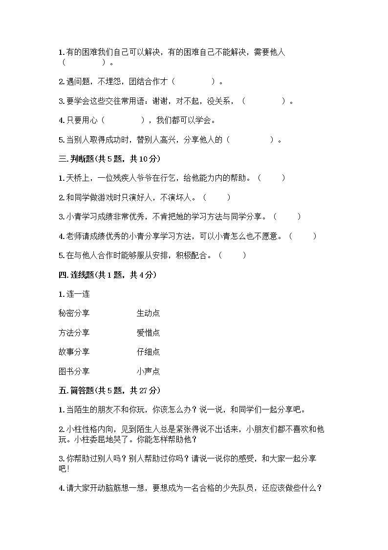 人教部编版(五四制)一年级下册第四单元 我们在一起 13 我想和你们一起玩测试卷带答案(综合卷)第2页