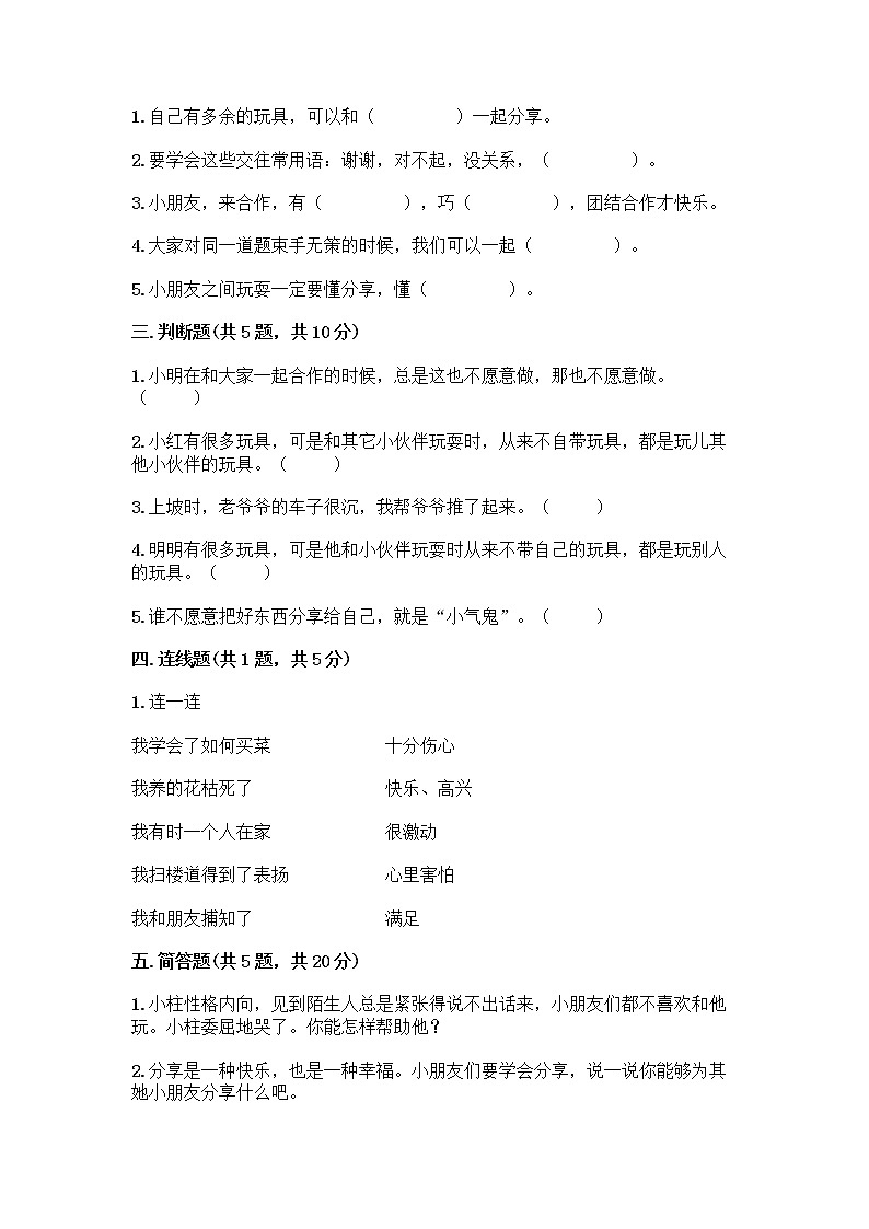 人教部编版(五四制)一年级下册第四单元 我们在一起 13 我想和你们一起玩测试卷及参考答案(夺分金卷)第2页