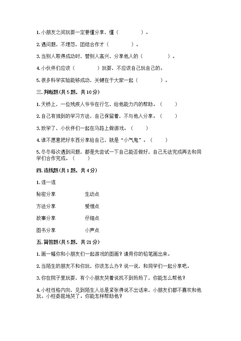 人教部编版(五四制)一年级下册第四单元 我们在一起 13 我想和你们一起玩测试卷【达标题】第2页