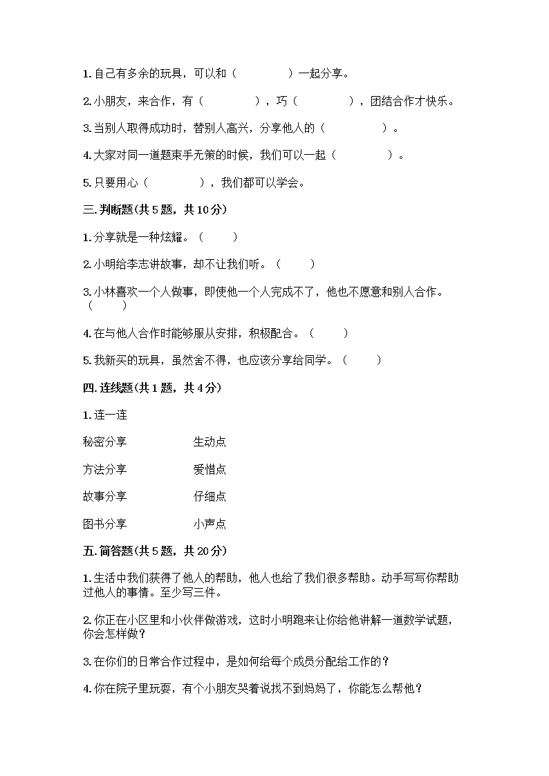 人教部编版(五四制)一年级下册第四单元 我们在一起 13 我想和你们一起玩测试卷附参考答案【夺分金卷】第2页