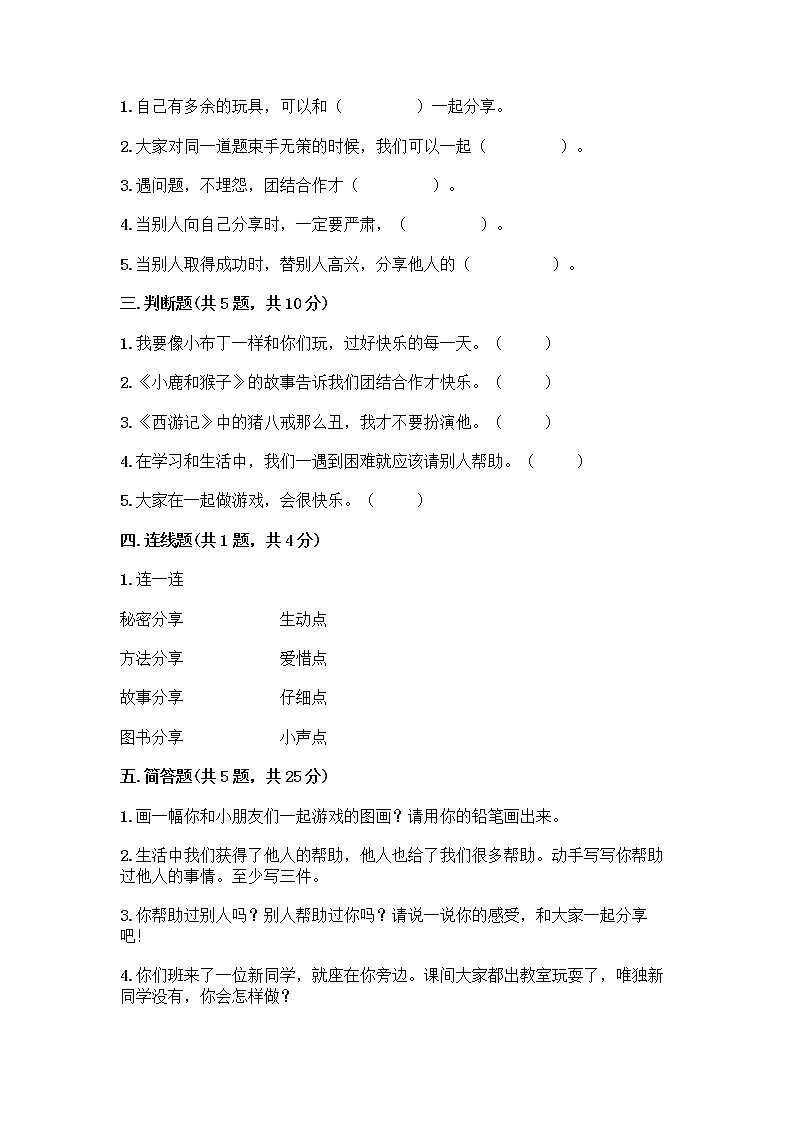 人教部编版(五四制)一年级下册第四单元 我们在一起 13 我想和你们一起玩测试卷附答案【培优B卷】第2页