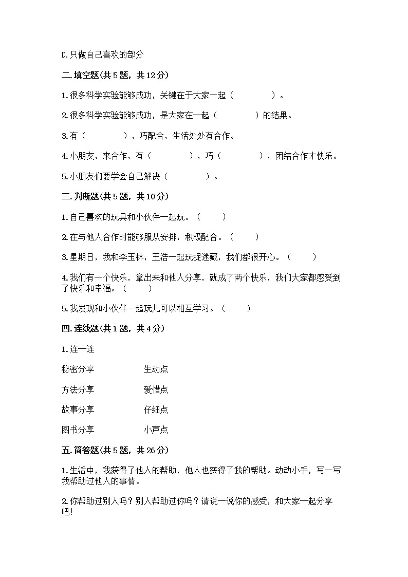 人教部编版 一年级下册第四单元 我们在一起 13 我想和你们一起玩测试卷附答案下载第2页