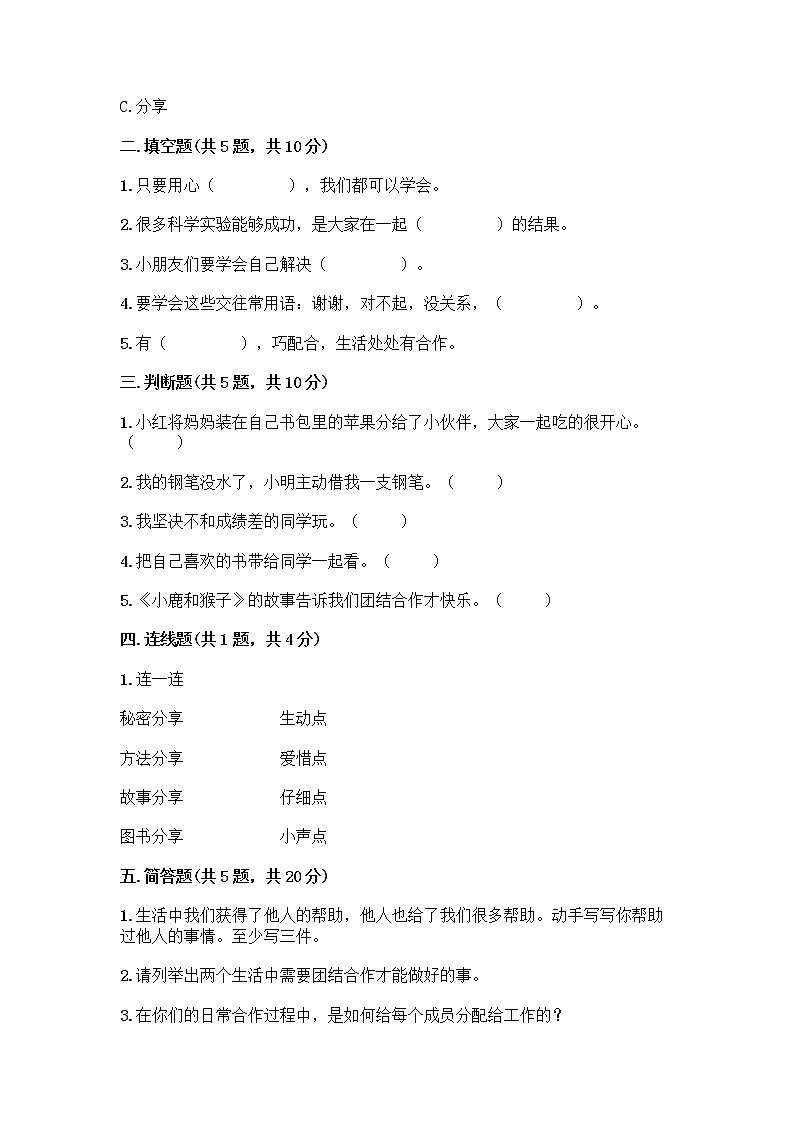 人教部编版(五四制)一年级下册第四单元 我们在一起 13 我想和你们一起玩测试卷精品(名师推荐)第2页