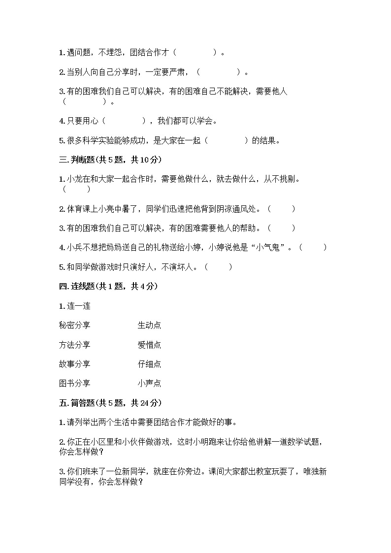 人教部编版(五四制)一年级下册第四单元 我们在一起 13 我想和你们一起玩测试卷(满分必刷)02
