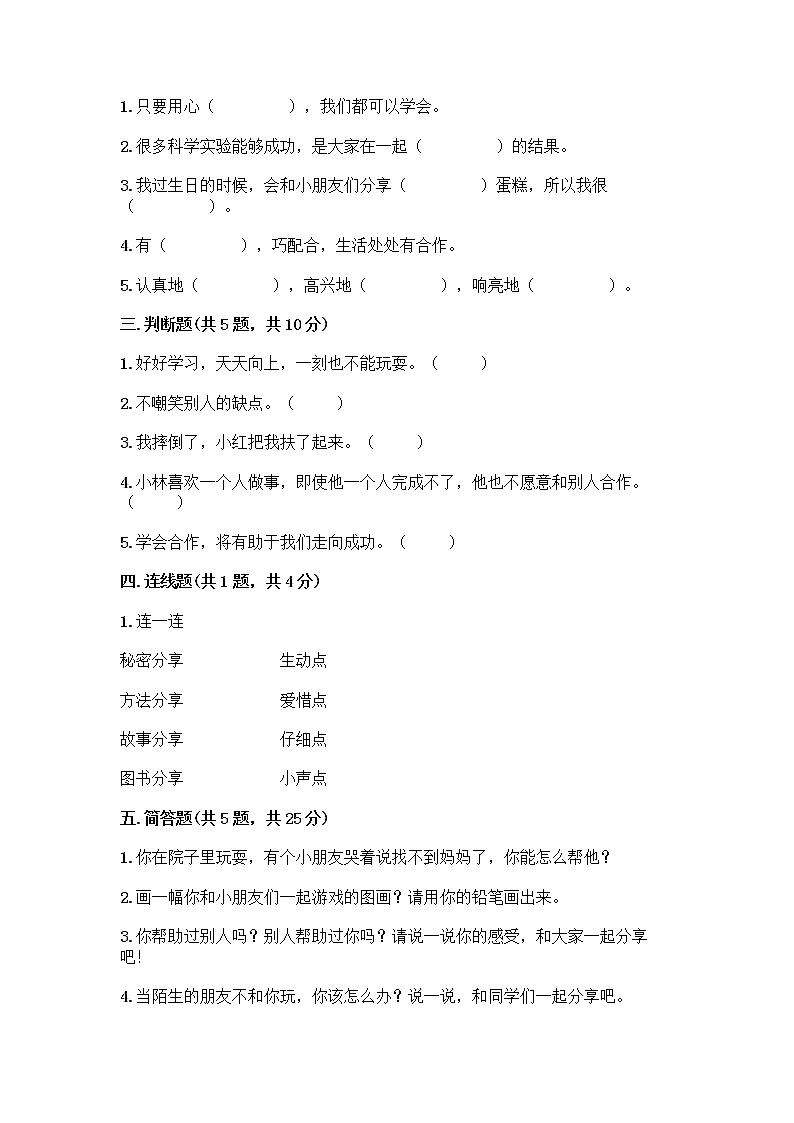人教部编版(五四制)一年级下册第四单元 我们在一起 14 请帮我一下吧测试卷带答案(实用)第2页