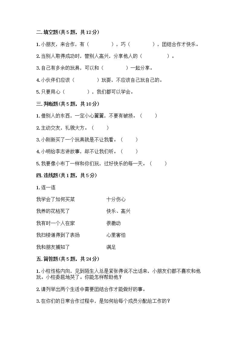 人教部编版(五四制)一年级下册第四单元 我们在一起 14 请帮我一下吧测试卷及参考答案(完整版)第2页