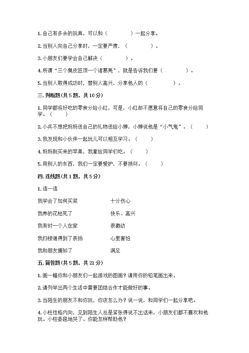 人教部编版(五四制)一年级下册第四单元 我们在一起 14 请帮我一下吧测试卷附参考答案(完整版)第2页